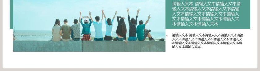 青春毕业季PPT第5张