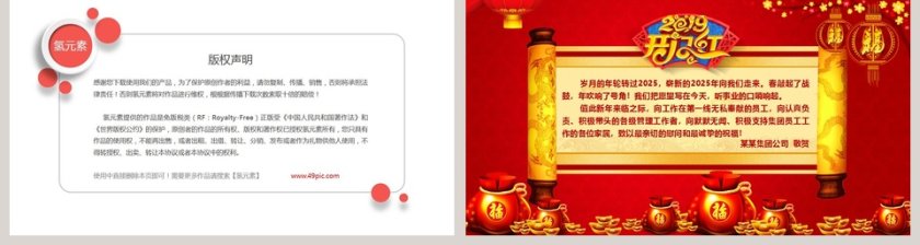 红色喜庆财神拜年PPT第2张