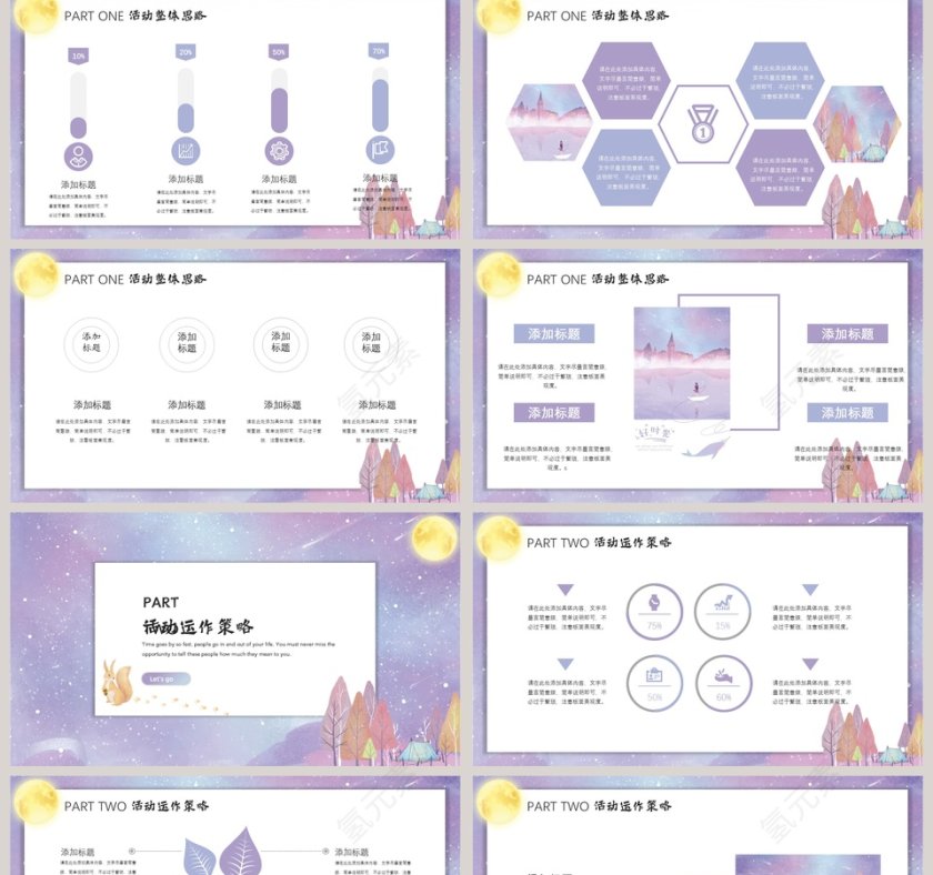 插画风小清新营销活动策划PPT第2张