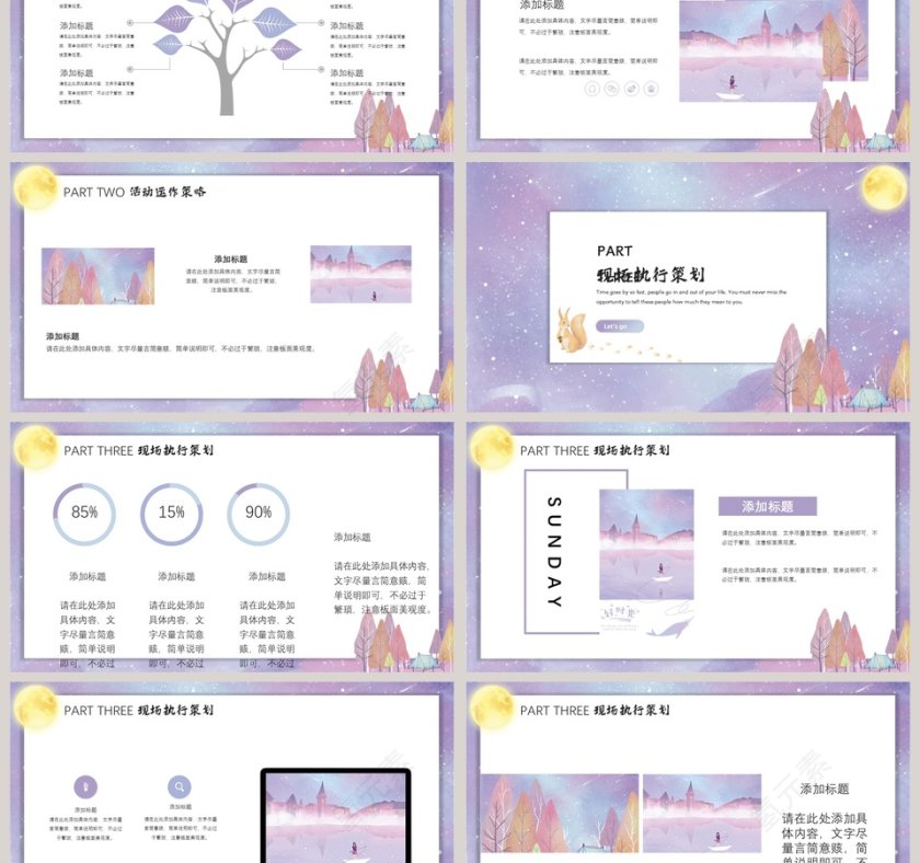 插画风小清新营销活动策划PPT第3张