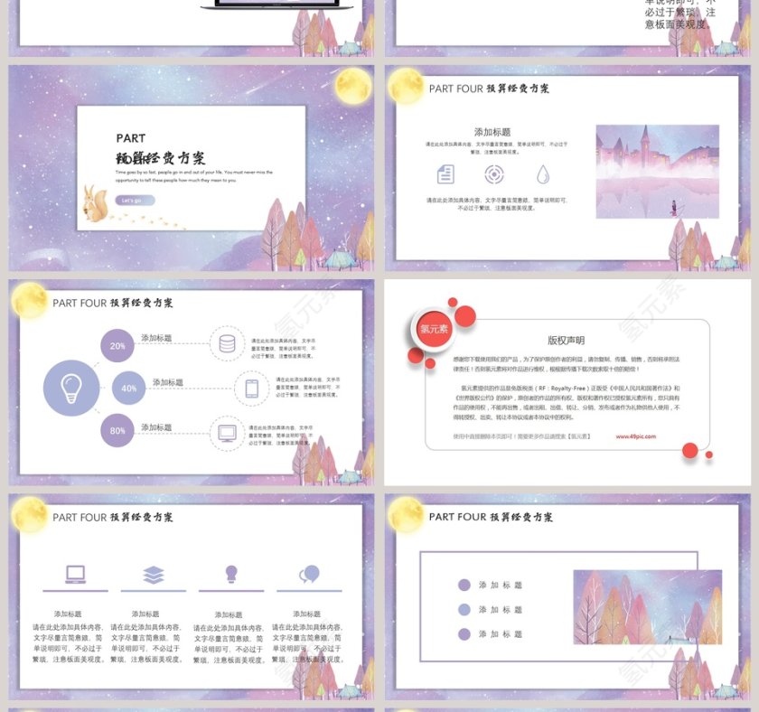 插画风小清新营销活动策划PPT第4张