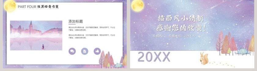 插画风小清新营销活动策划PPT第5张