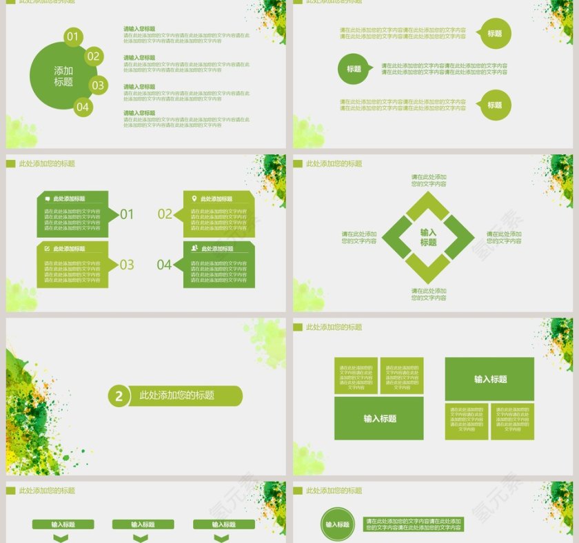 水彩简约商务通用模板PPT第2张
