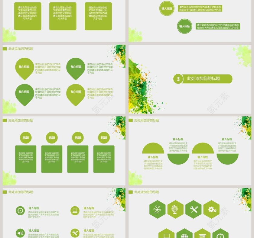 水彩简约商务通用模板PPT第3张