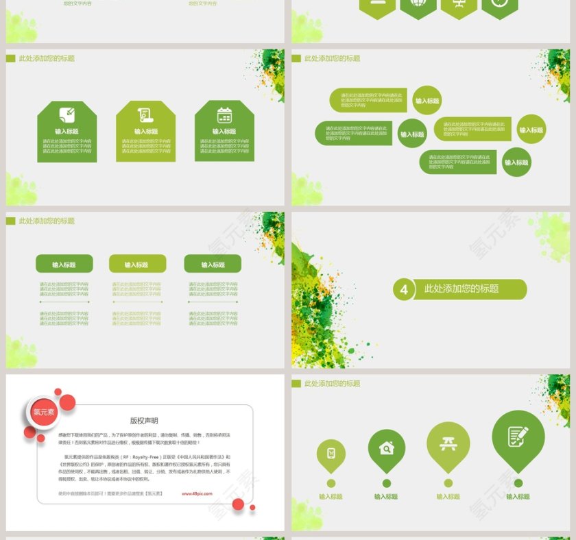 水彩简约商务通用模板PPT第4张