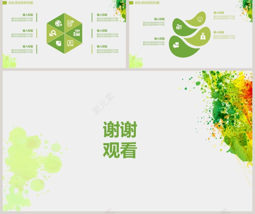 水彩简约商务通用模板PPT第5张