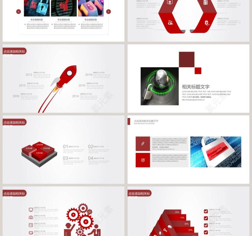网络安全PPT模板网络安全教育PPT第3张