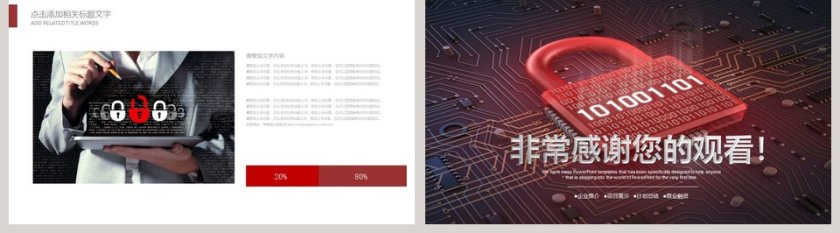 网络安全PPT模板网络安全教育PPT第5张