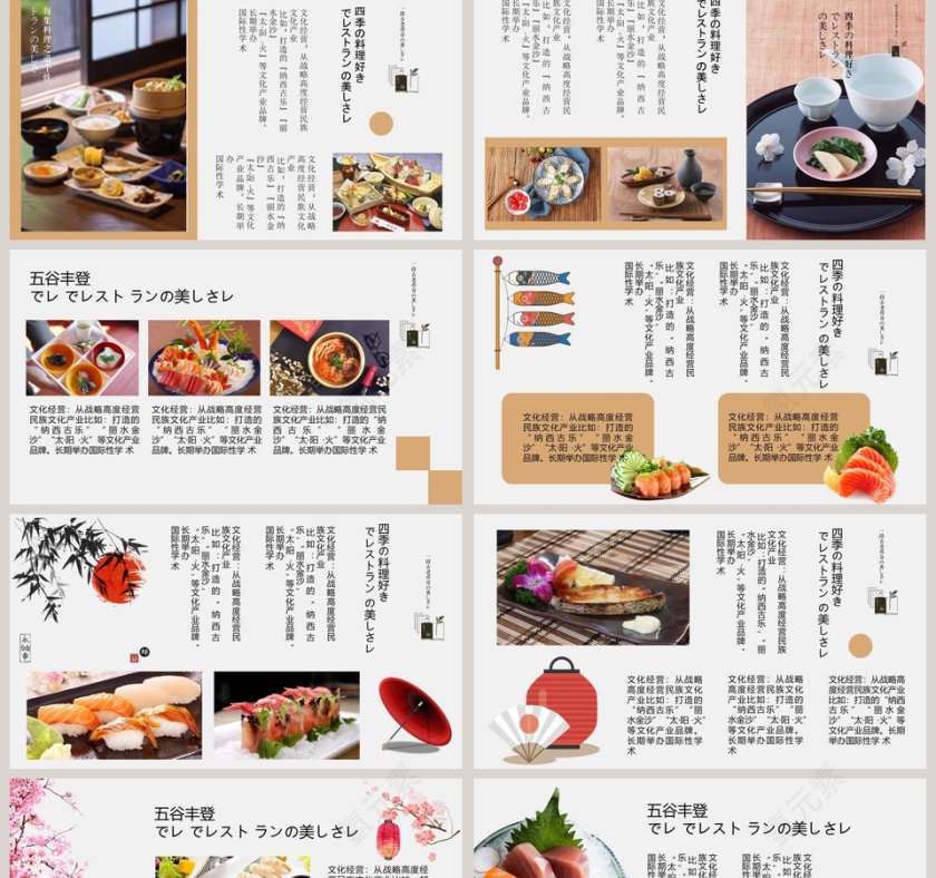料理集主题日本印象旅游PPT第2张