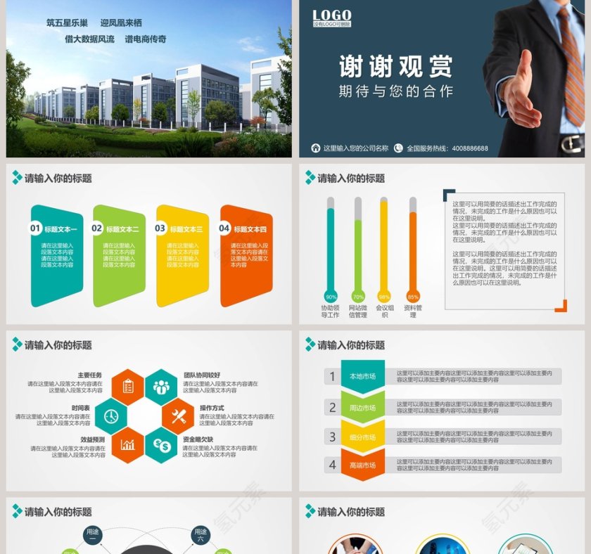 地产创业园工业园项目推介PPT第5张