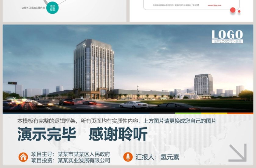 地产创业园工业园项目推介PPT第7张