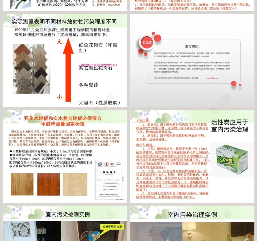 鄂教版三年级科学下册课件PPT模板第6张