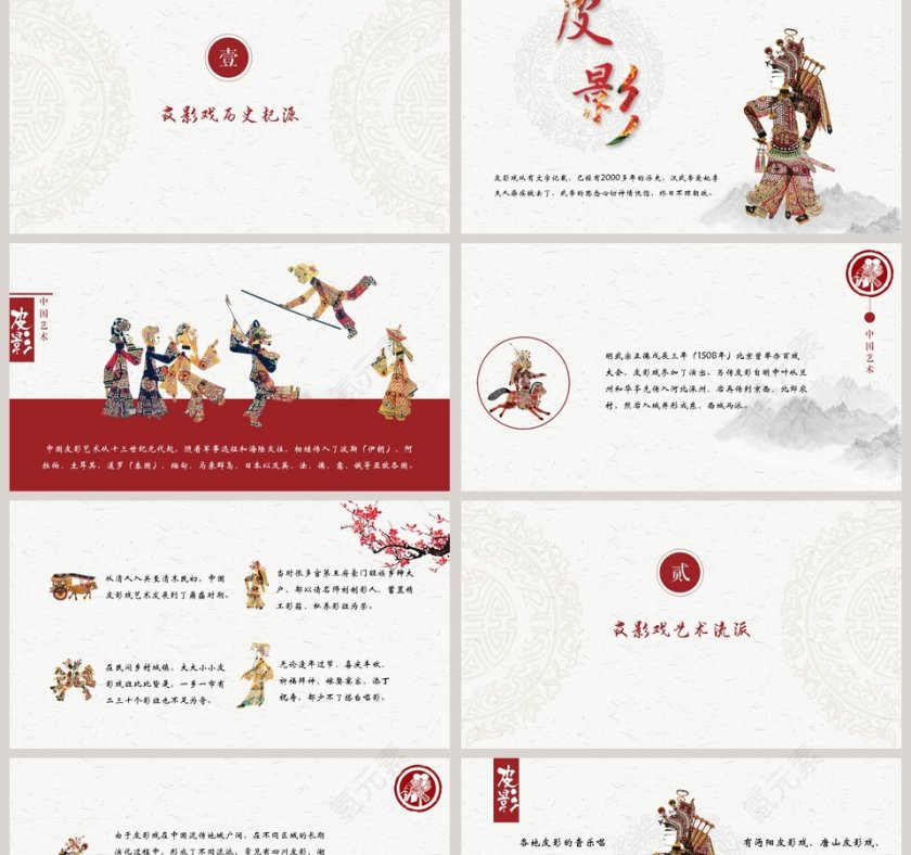 中国艺术中国韵味PPT第2张