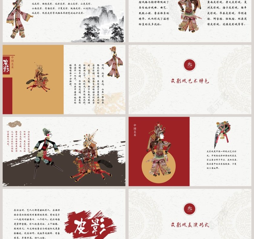 中国艺术中国韵味PPT第3张