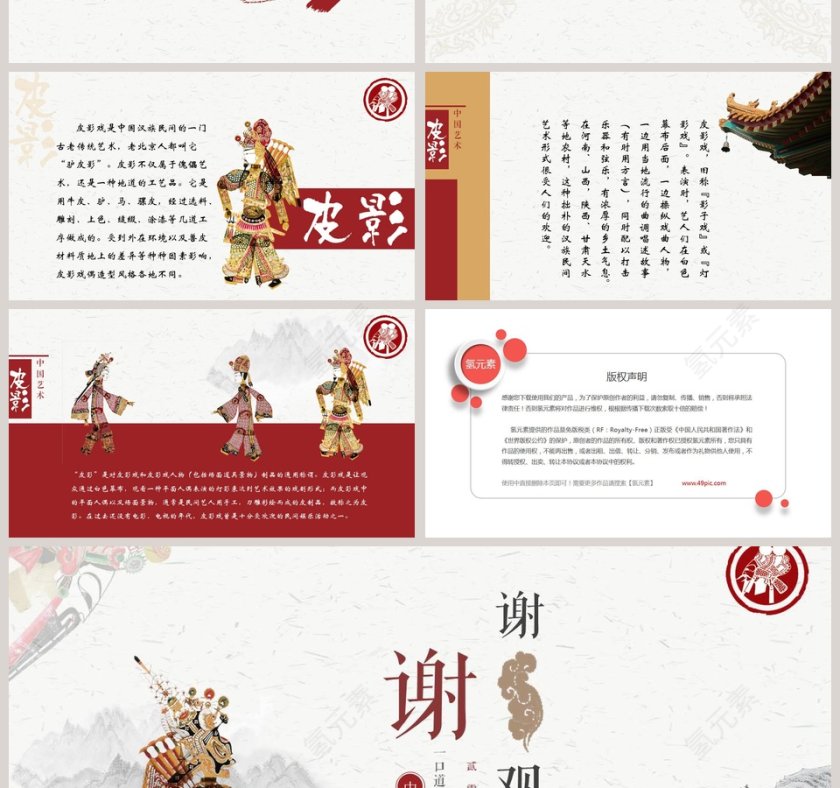 中国艺术中国韵味PPT第4张