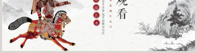 中国艺术中国韵味PPT第5张