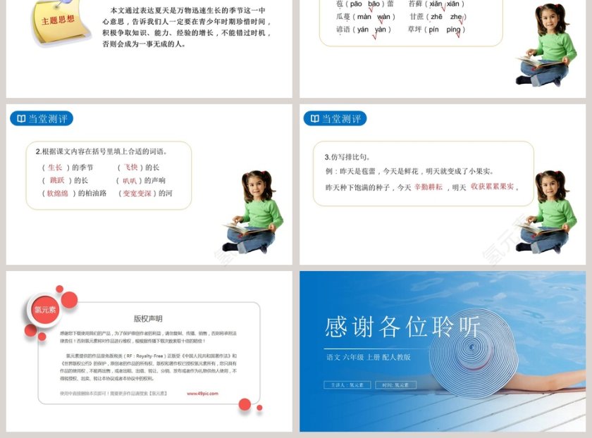 主讲人氢元素-时间教学ppt课件第3张