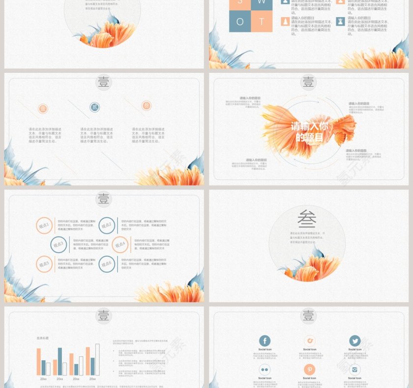 彩色鱼尾动态PPT模板第3张