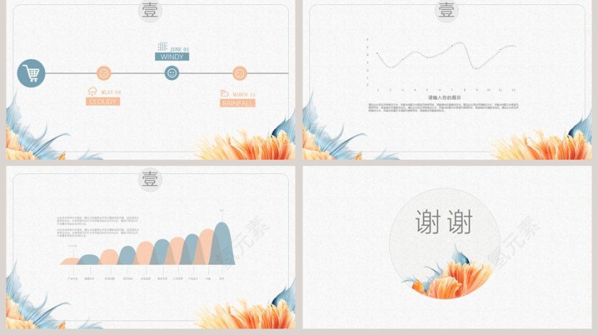 彩色鱼尾动态PPT模板第5张