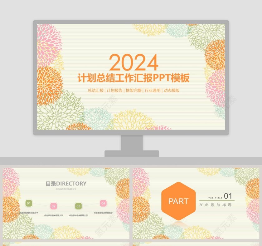 2019计划总结工作汇报PPT模板第1张