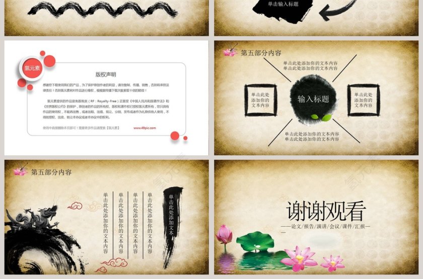 中国风宗教佛教文化PPT第7张