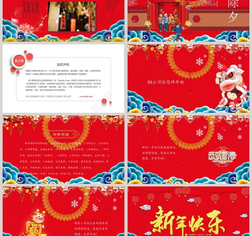 吉祥如意春节传统文化PPT模板 第3张