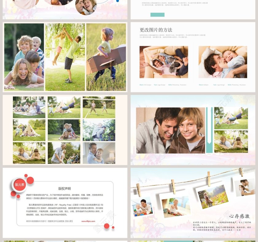 父亲节PPT 第4张