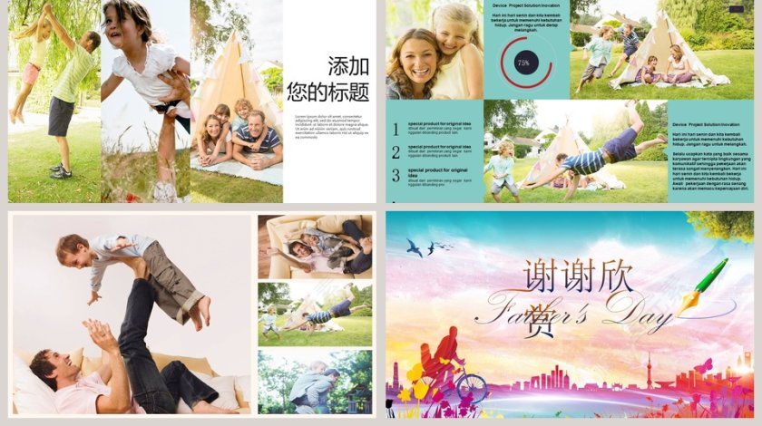 父亲节PPT 第5张