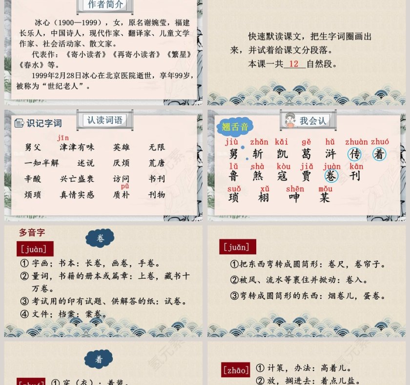 部编版五年级语文上册忆读书PPT课件第2张