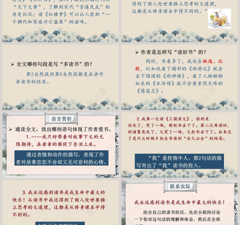 部编版五年级语文上册忆读书PPT课件第6张