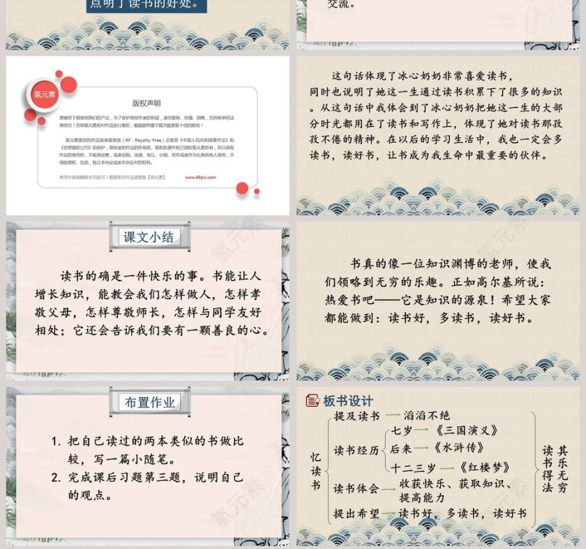 部编版五年级语文上册忆读书PPT课件第7张