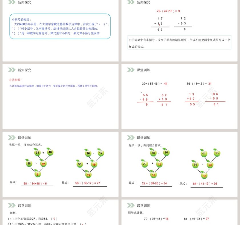 人教版小学数学二年级上册教学ppt课件第2张