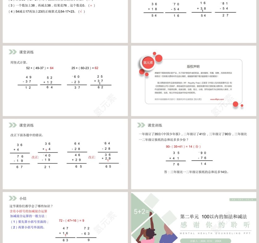 人教版小学数学二年级上册教学ppt课件第3张