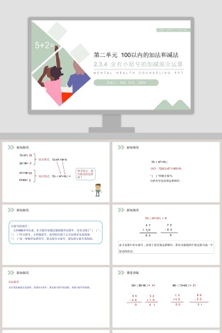 人教版小学数学二年级上册教学ppt课件