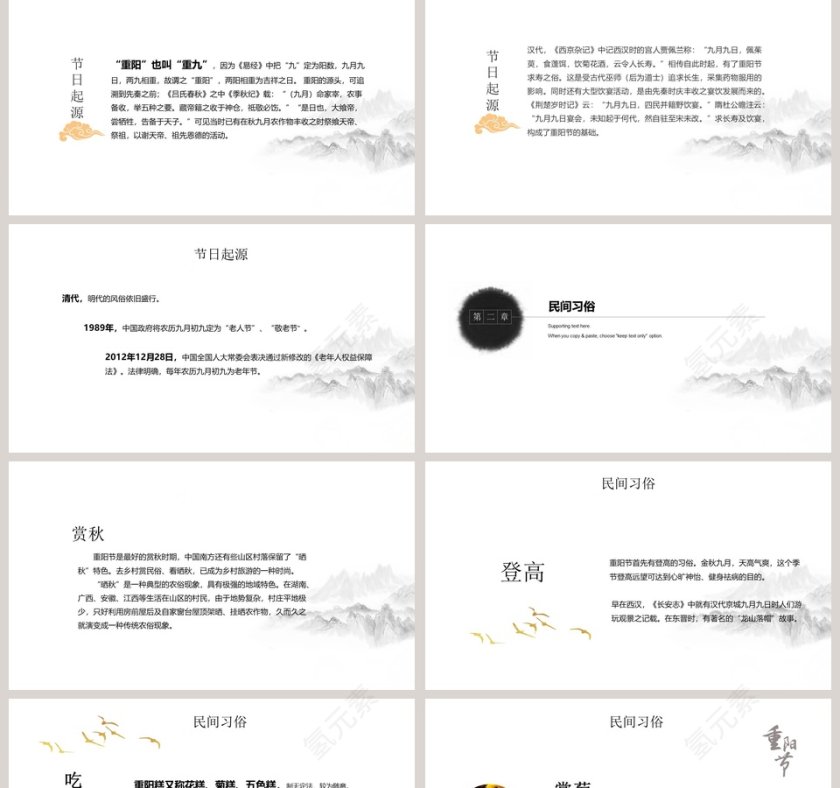 九月初九登高望远重阳节ppt模板第2张