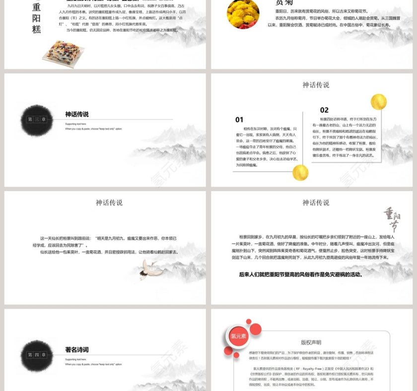 九月初九登高望远重阳节ppt模板第3张