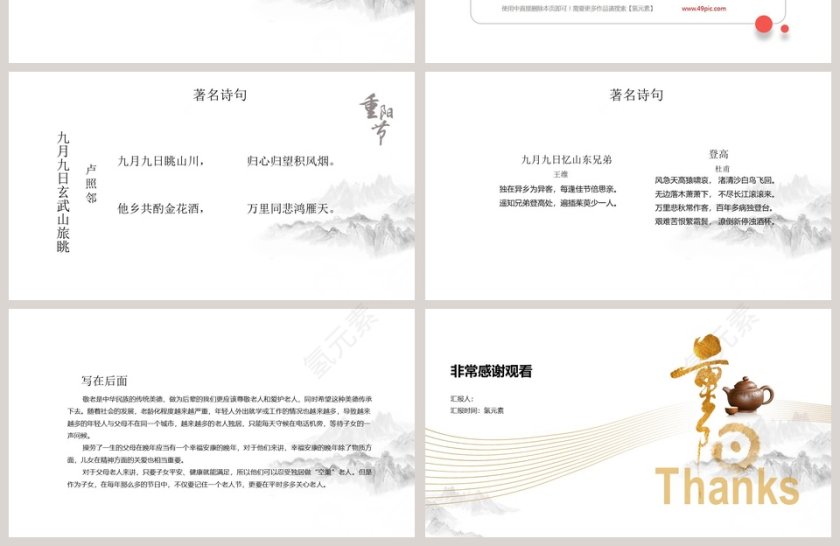 九月初九登高望远重阳节ppt模板第4张