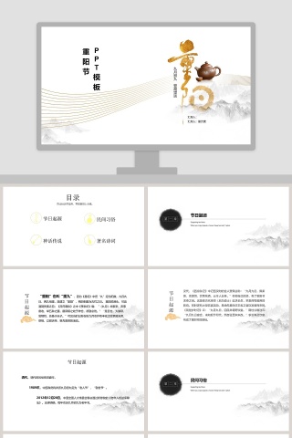 九月初九登高望远重阳节ppt模板