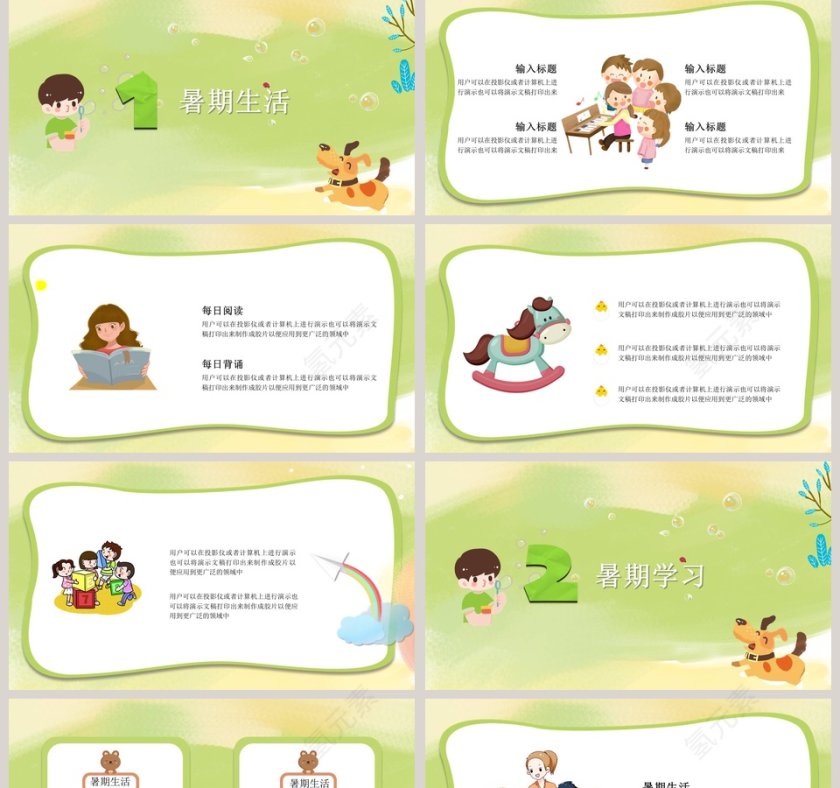我的暑假生活卡通可爱通用PPT第2张