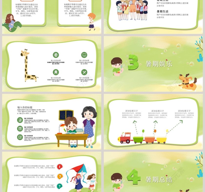 我的暑假生活卡通可爱通用PPT第3张