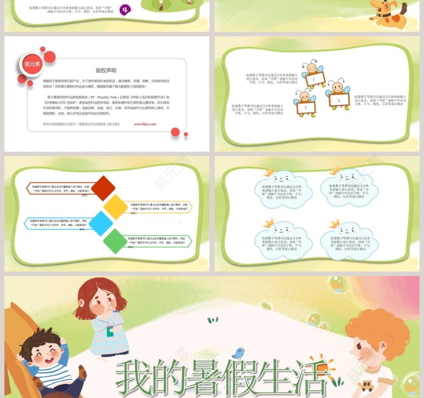 我的暑假生活卡通可爱通用PPT第4张