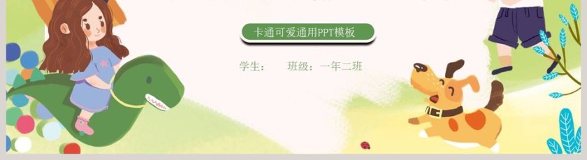 我的暑假生活卡通可爱通用PPT第5张