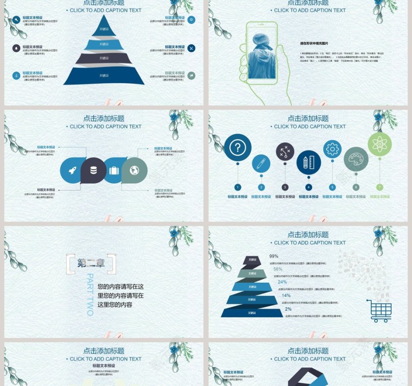 清新风格初夏PPT第2张