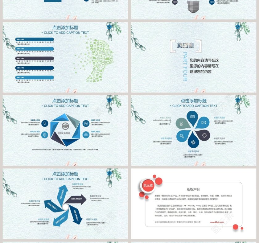 清新风格初夏PPT第4张