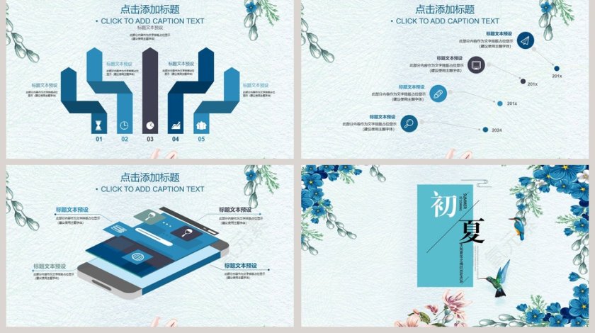 清新风格初夏PPT第5张
