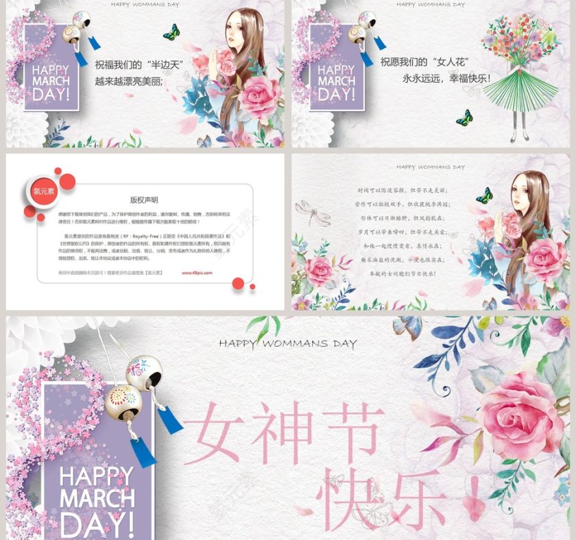 女神节节日快乐ppt第2张