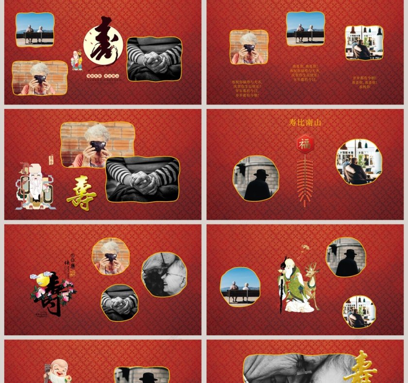 红色大气万寿无疆祝寿ppt第2张