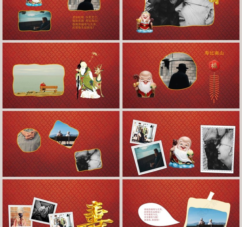 红色大气万寿无疆祝寿ppt第3张