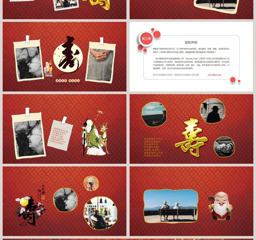 红色大气万寿无疆祝寿ppt第4张