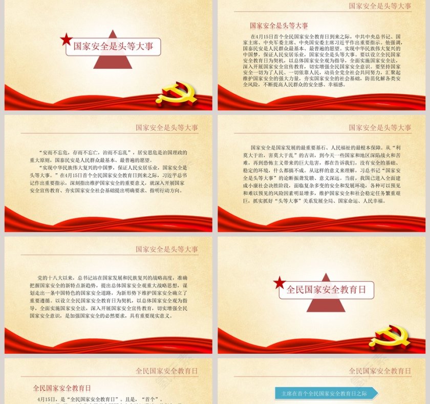 全民国家安全教育日国家安全PPT第2张